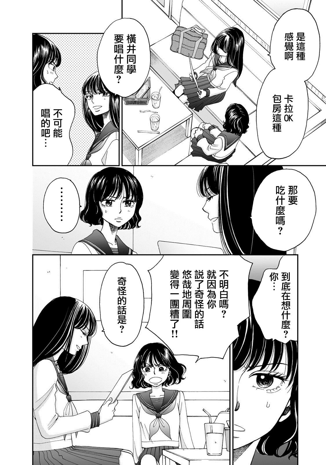 《在地狱的二人》漫画最新章节第9话免费下拉式在线观看章节第【8】张图片