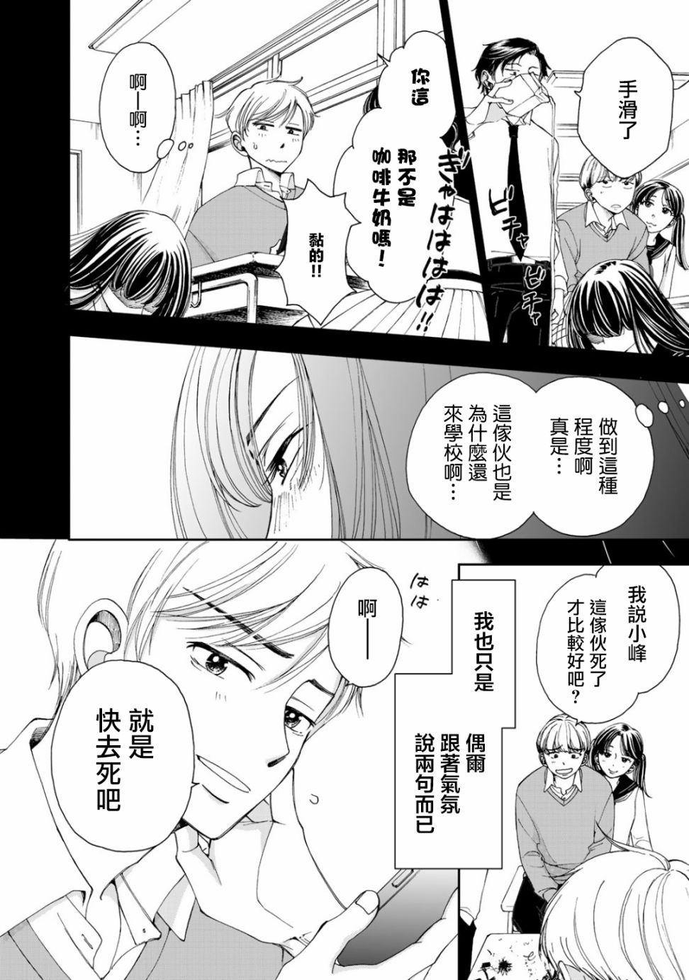 《在地狱的二人》漫画最新章节第1话免费下拉式在线观看章节第【8】张图片