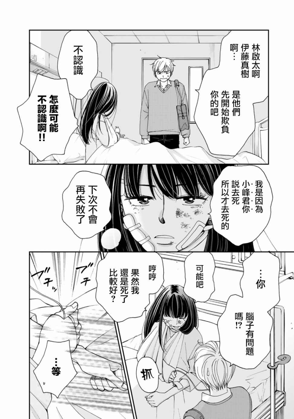 《在地狱的二人》漫画最新章节第1话免费下拉式在线观看章节第【16】张图片