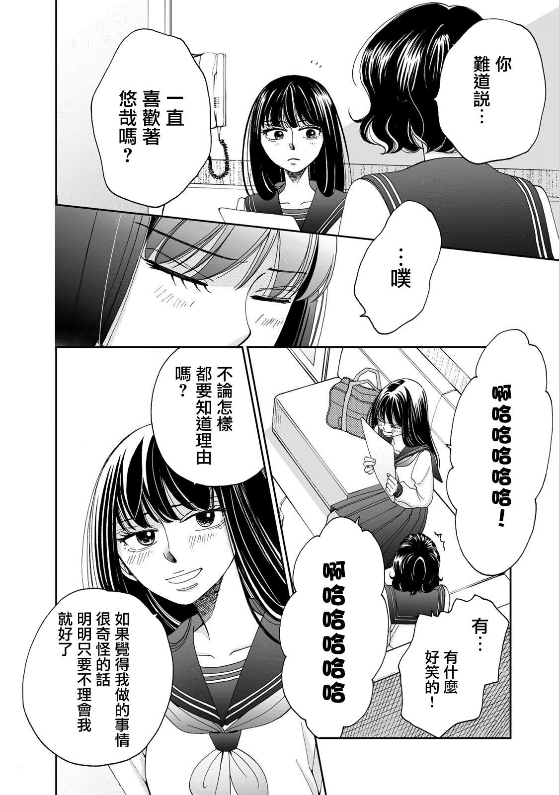 《在地狱的二人》漫画最新章节第9话免费下拉式在线观看章节第【10】张图片