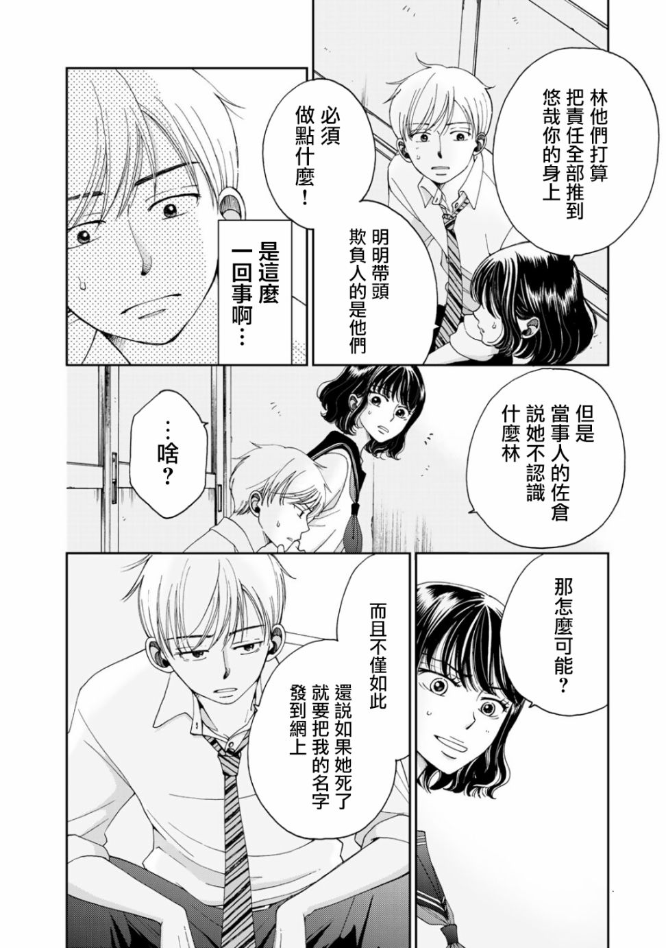 《在地狱的二人》漫画最新章节第2话免费下拉式在线观看章节第【8】张图片