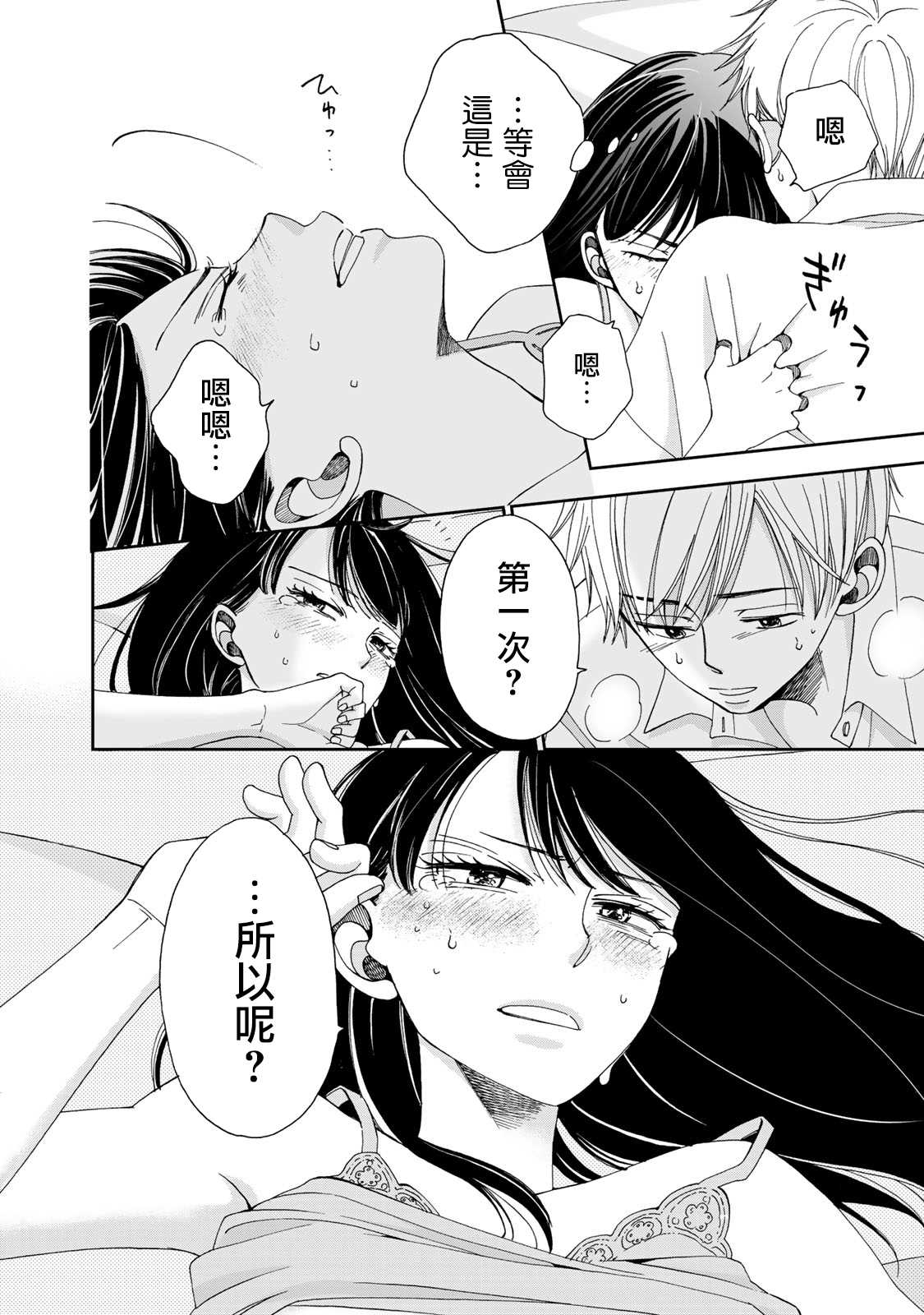 《在地狱的二人》漫画最新章节第7话免费下拉式在线观看章节第【12】张图片