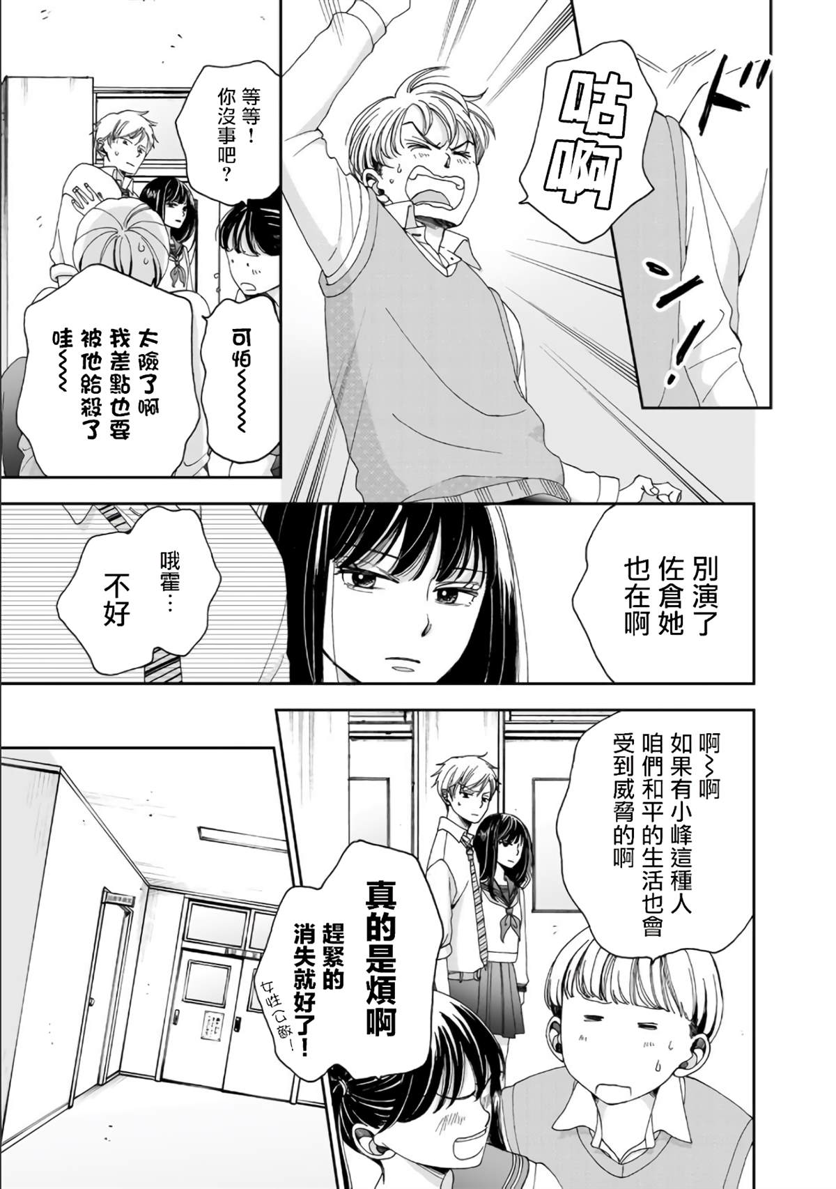 《在地狱的二人》漫画最新章节第5话免费下拉式在线观看章节第【13】张图片