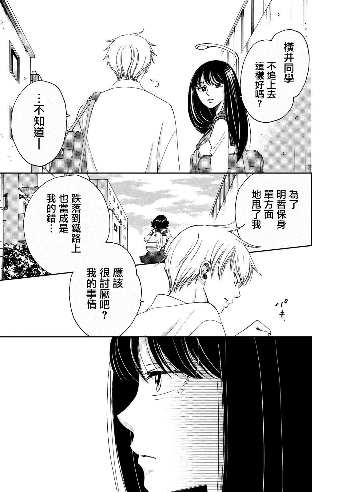 《在地狱的二人》漫画最新章节第10话免费下拉式在线观看章节第【13】张图片
