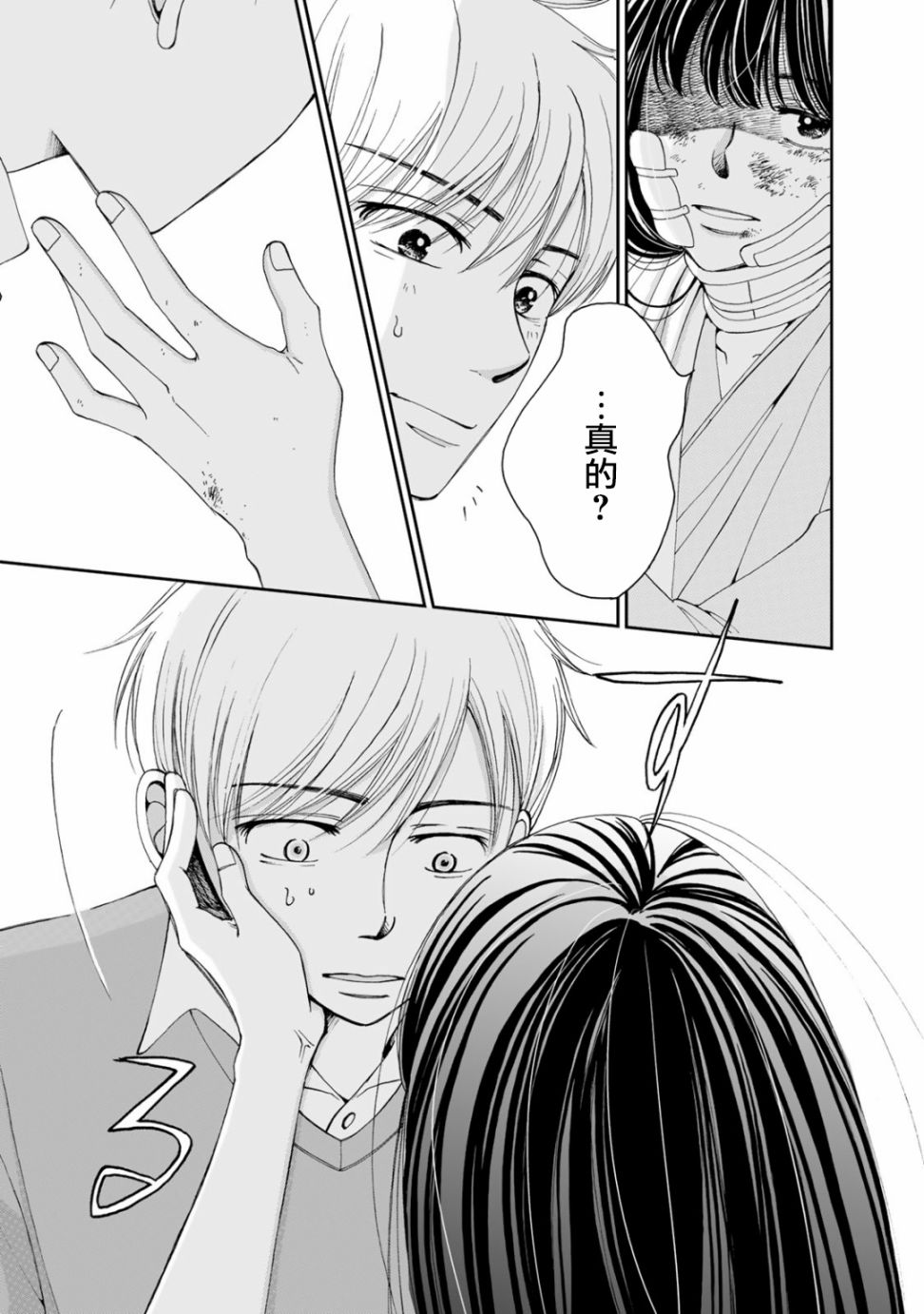 《在地狱的二人》漫画最新章节第1话免费下拉式在线观看章节第【21】张图片