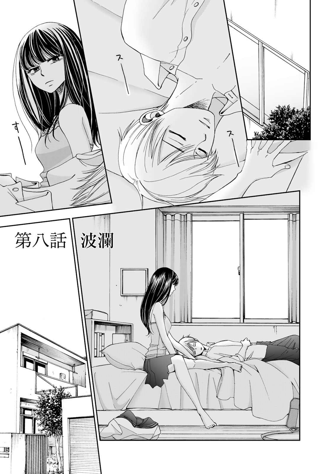 《在地狱的二人》漫画最新章节第8话免费下拉式在线观看章节第【1】张图片