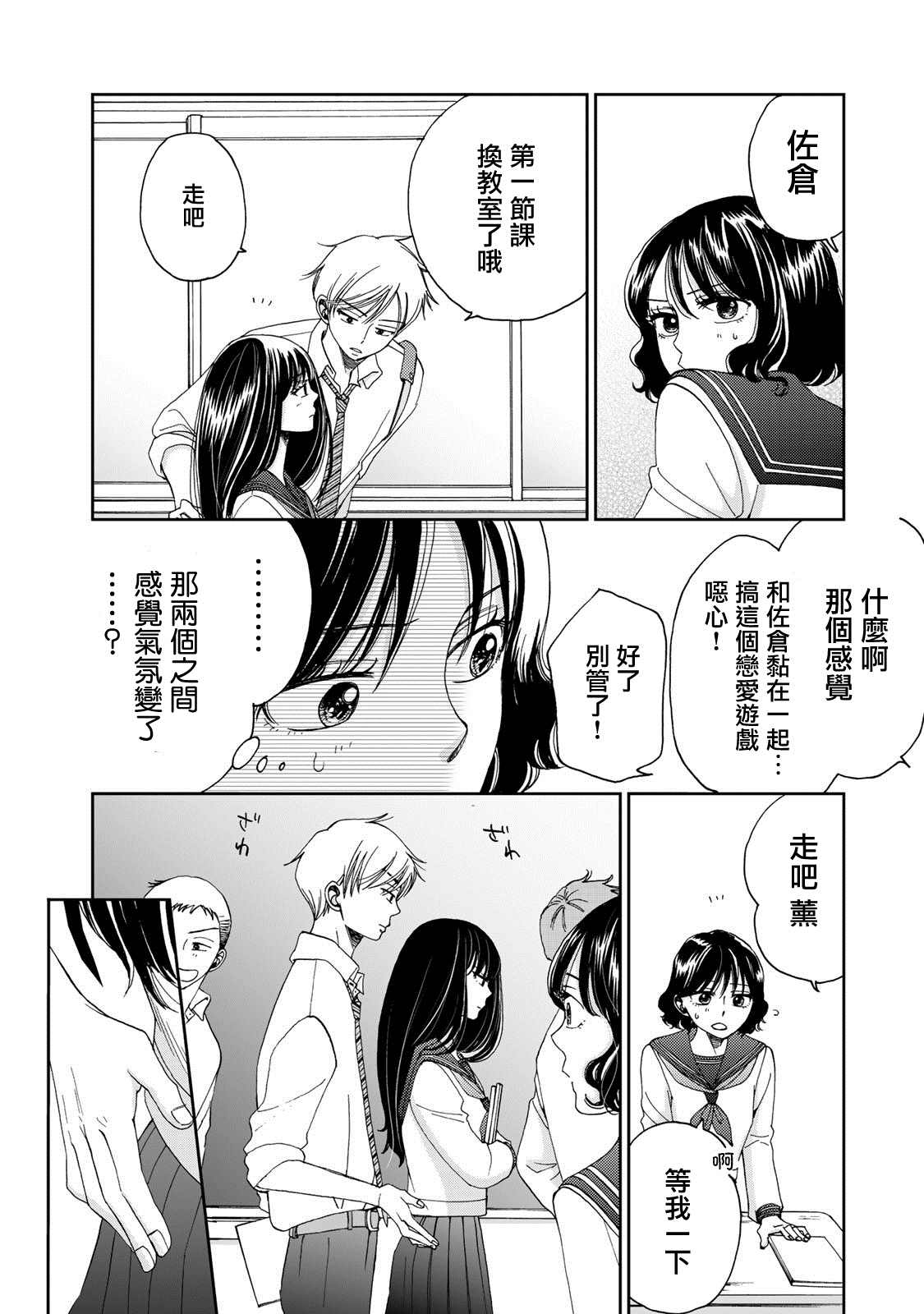 《在地狱的二人》漫画最新章节第8话免费下拉式在线观看章节第【12】张图片