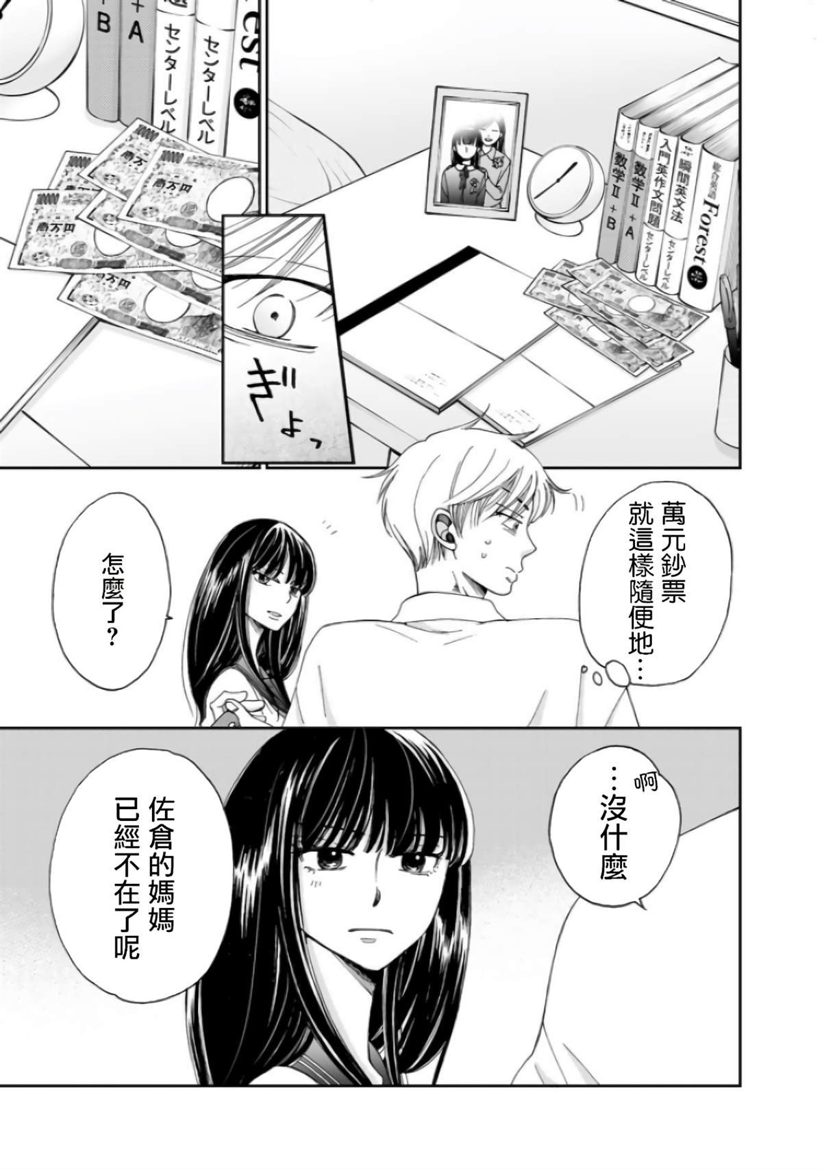 《在地狱的二人》漫画最新章节第6话免费下拉式在线观看章节第【13】张图片