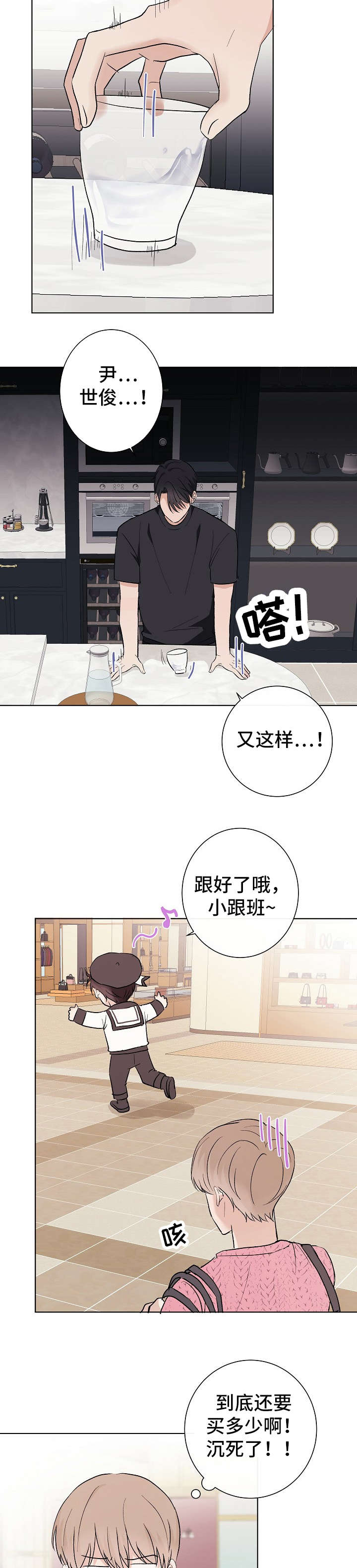 《兼职恋人》漫画最新章节第20话免费下拉式在线观看章节第【5】张图片