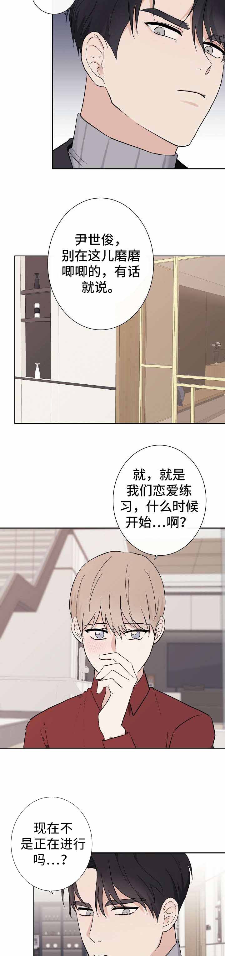 《兼职恋人》漫画最新章节第11话免费下拉式在线观看章节第【8】张图片