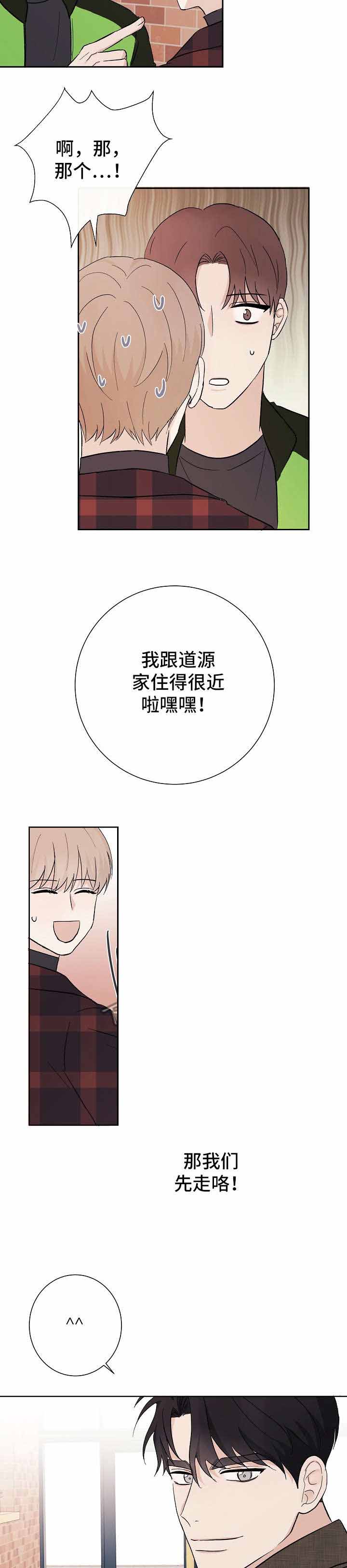 《兼职恋人》漫画最新章节第14话免费下拉式在线观看章节第【9】张图片