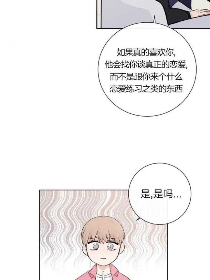 《兼职恋人》漫画最新章节第39话免费下拉式在线观看章节第【27】张图片