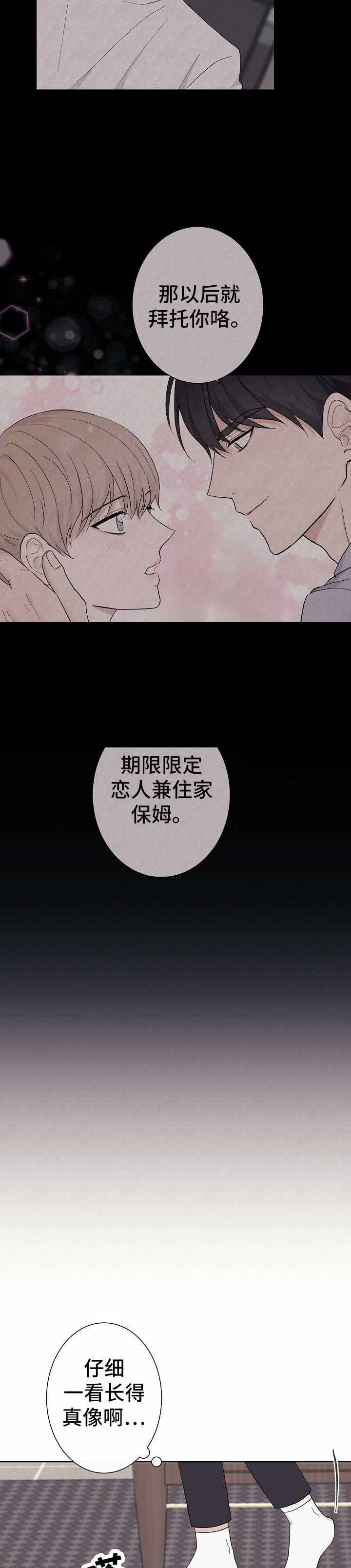 《兼职恋人》漫画最新章节第7话免费下拉式在线观看章节第【7】张图片