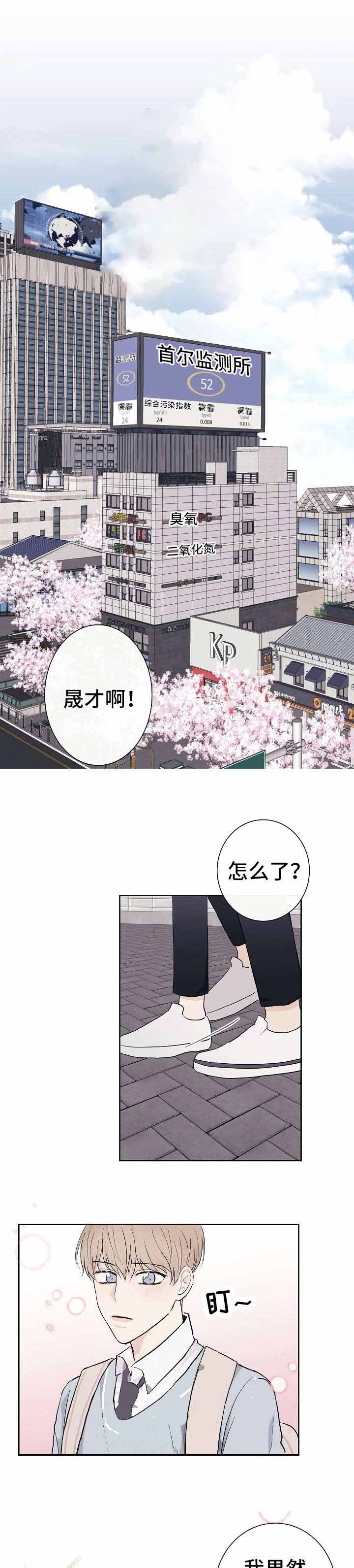 《兼职恋人》漫画最新章节第3话免费下拉式在线观看章节第【8】张图片