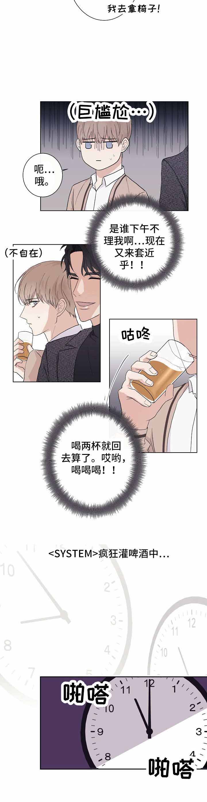 《兼职恋人》漫画最新章节第3话免费下拉式在线观看章节第【3】张图片