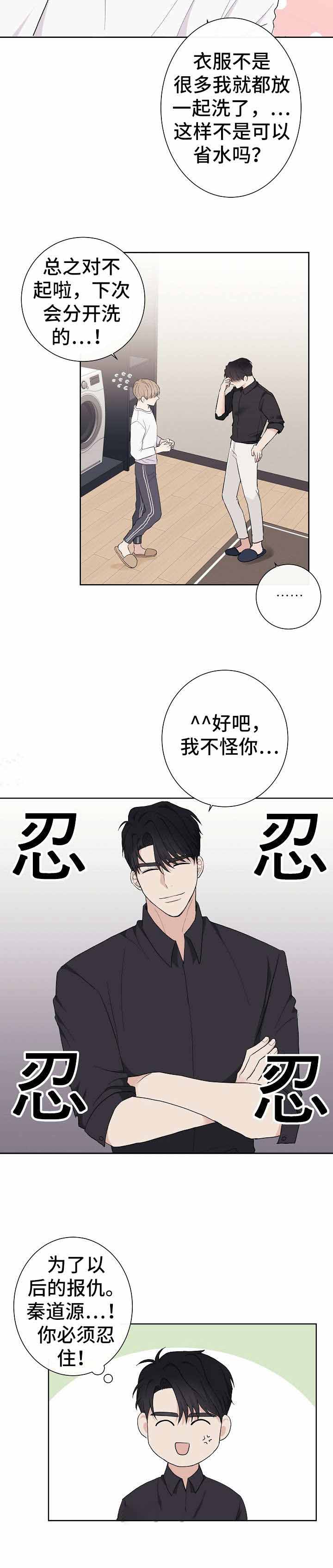 《兼职恋人》漫画最新章节第9话免费下拉式在线观看章节第【3】张图片