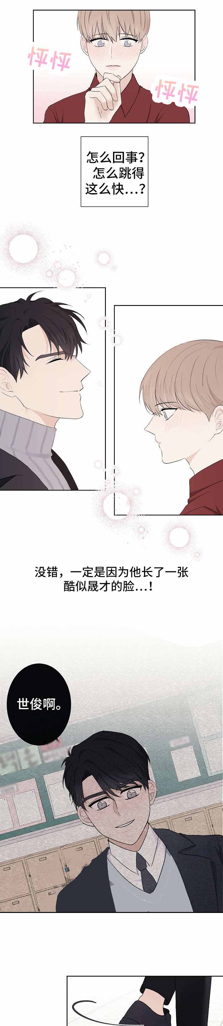 《兼职恋人》漫画最新章节第10话免费下拉式在线观看章节第【6】张图片