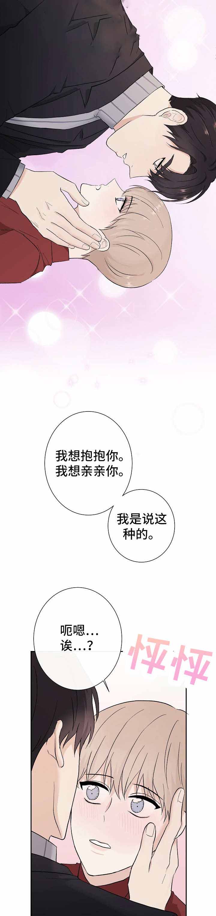 《兼职恋人》漫画最新章节第11话免费下拉式在线观看章节第【10】张图片