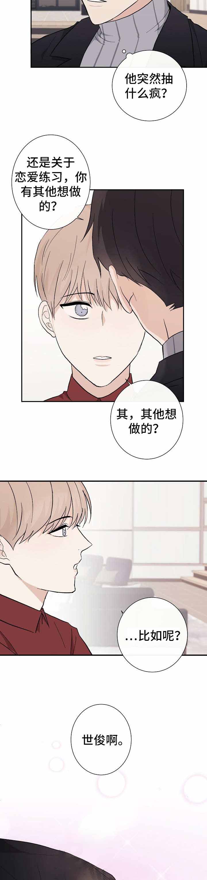 《兼职恋人》漫画最新章节第11话免费下拉式在线观看章节第【9】张图片