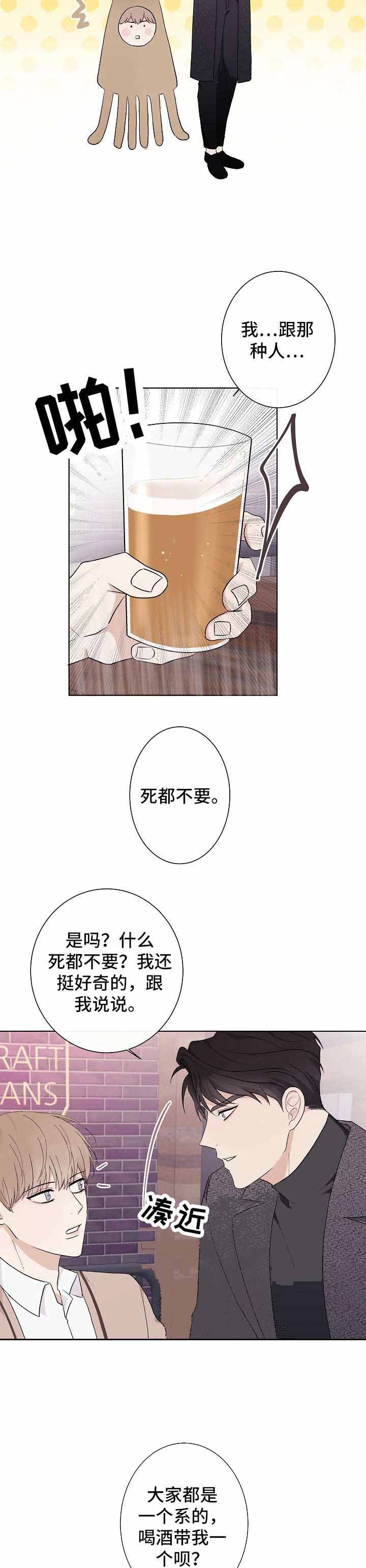 《兼职恋人》漫画最新章节第3话免费下拉式在线观看章节第【2】张图片