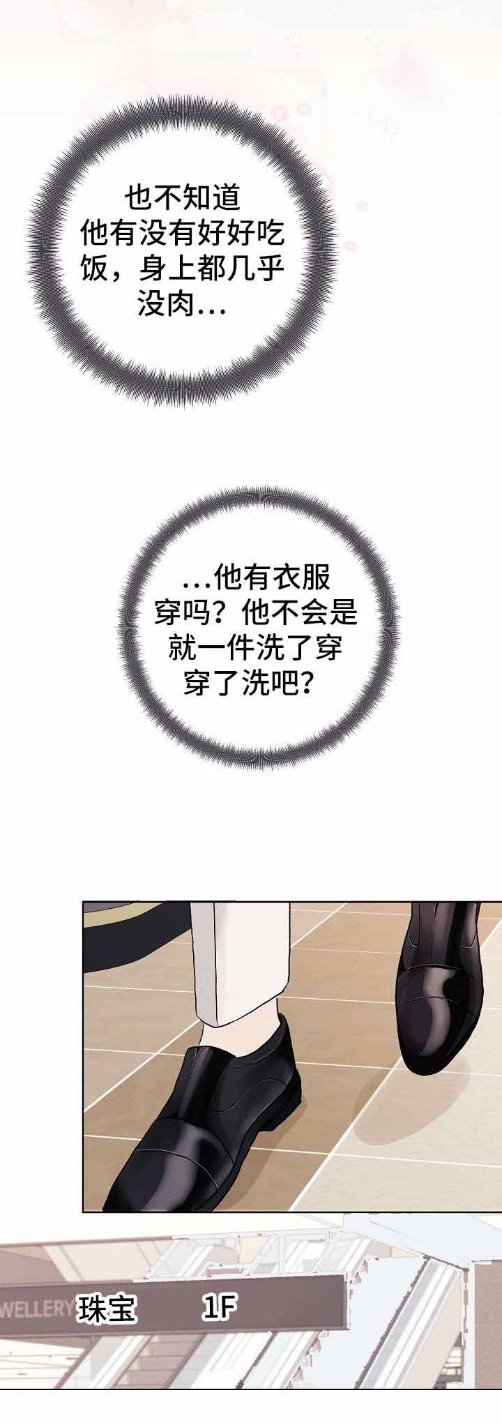 《兼职恋人》漫画最新章节第9话免费下拉式在线观看章节第【5】张图片