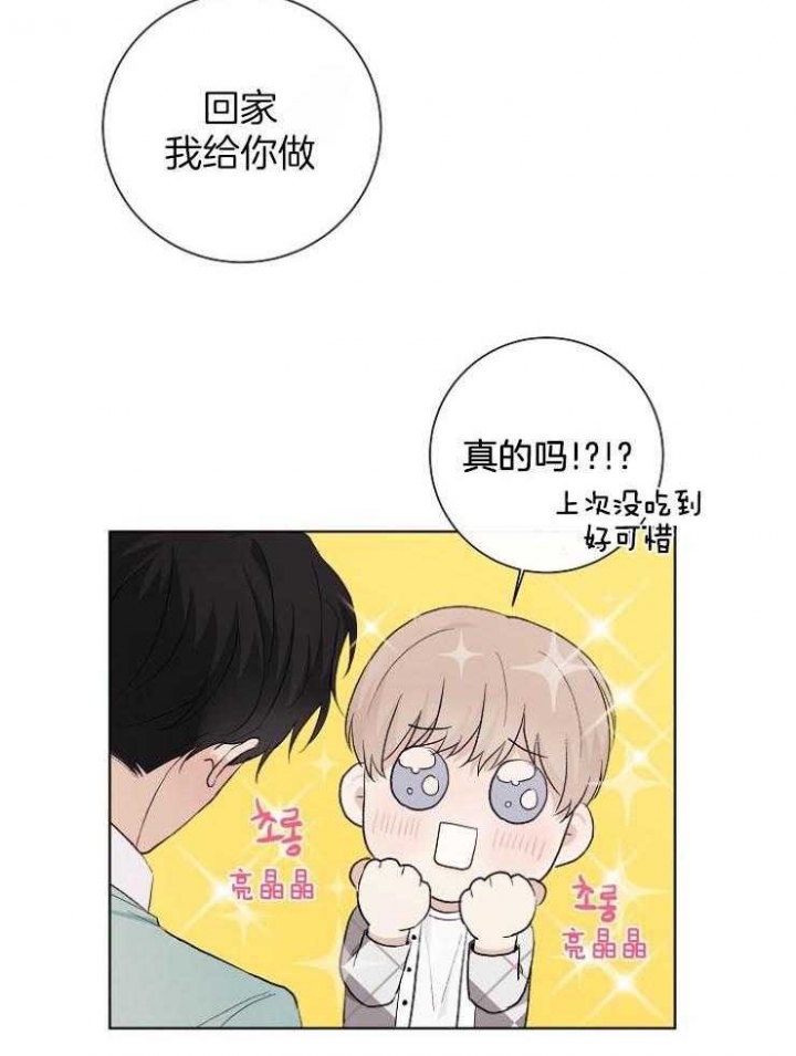 《兼职恋人》漫画最新章节第38话免费下拉式在线观看章节第【14】张图片