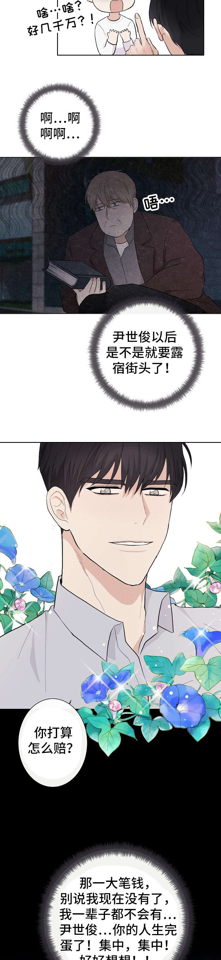 《兼职恋人》漫画最新章节第6话免费下拉式在线观看章节第【8】张图片