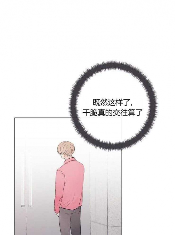 《兼职恋人》漫画最新章节第39话免费下拉式在线观看章节第【32】张图片