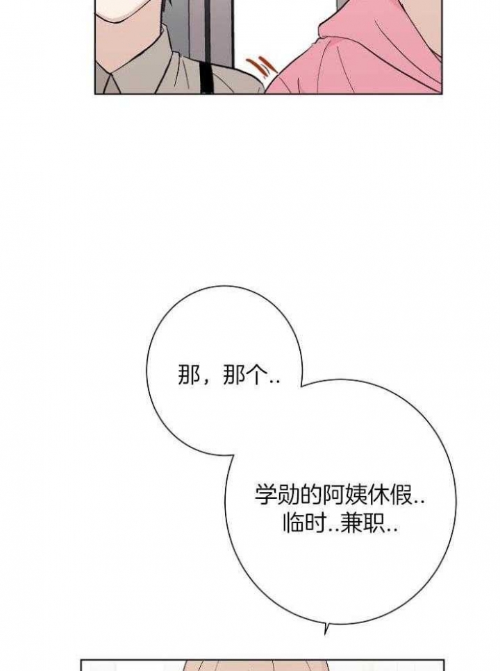 《兼职恋人》漫画最新章节第22话免费下拉式在线观看章节第【27】张图片