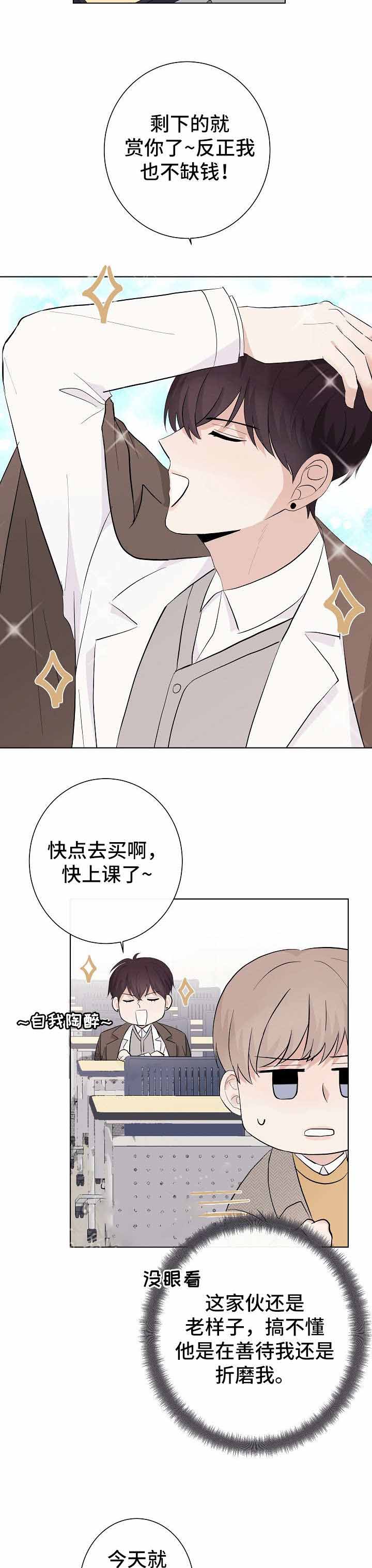 《兼职恋人》漫画最新章节第19话免费下拉式在线观看章节第【4】张图片