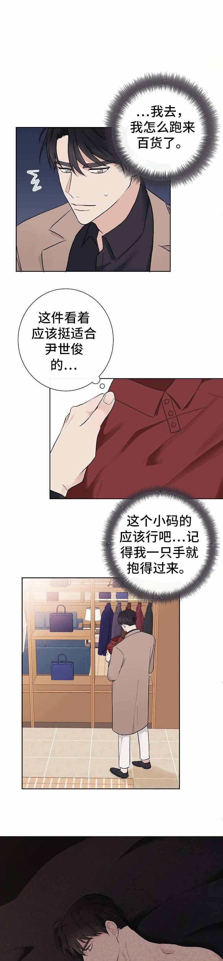 《兼职恋人》漫画最新章节第9话免费下拉式在线观看章节第【6】张图片