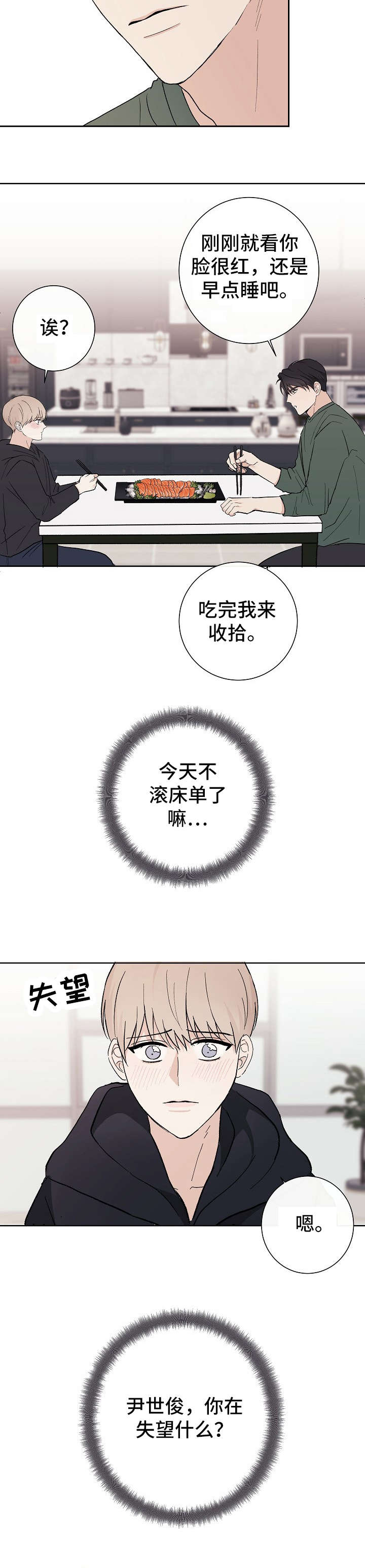 《兼职恋人》漫画最新章节第13话免费下拉式在线观看章节第【5】张图片