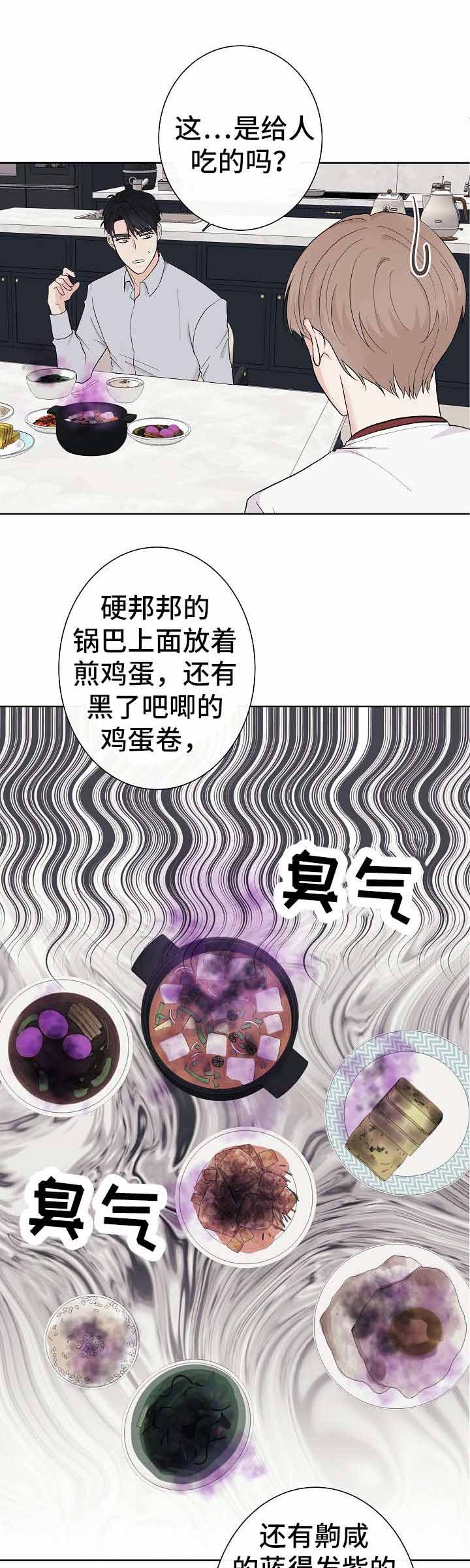 《兼职恋人》漫画最新章节第8话免费下拉式在线观看章节第【1】张图片