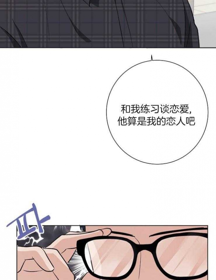 《兼职恋人》漫画最新章节第21话免费下拉式在线观看章节第【5】张图片