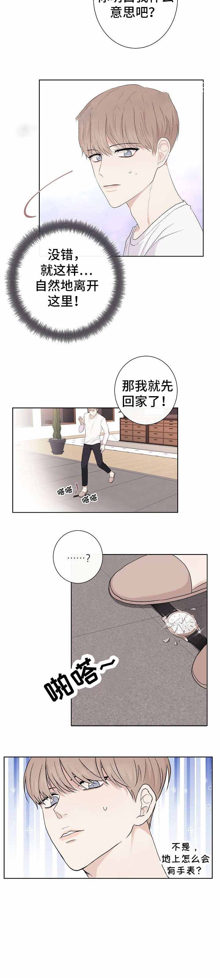 《兼职恋人》漫画最新章节第6话免费下拉式在线观看章节第【6】张图片