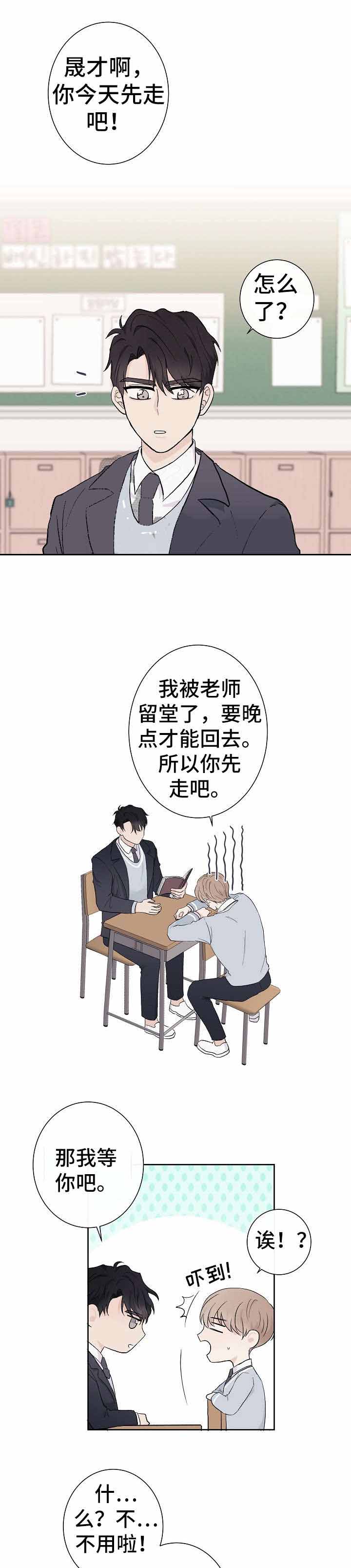 《兼职恋人》漫画最新章节第4话免费下拉式在线观看章节第【5】张图片