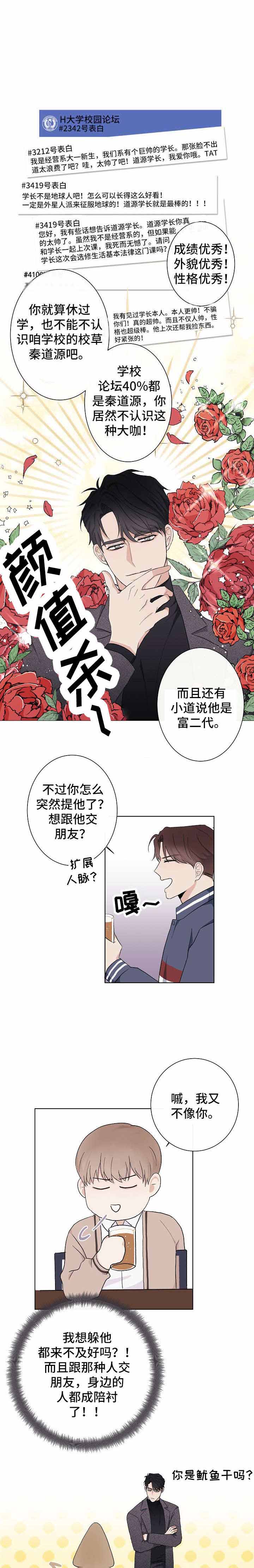 《兼职恋人》漫画最新章节第3话免费下拉式在线观看章节第【1】张图片