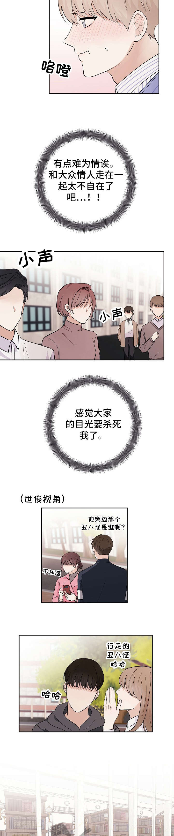 《兼职恋人》漫画最新章节第15话免费下拉式在线观看章节第【9】张图片