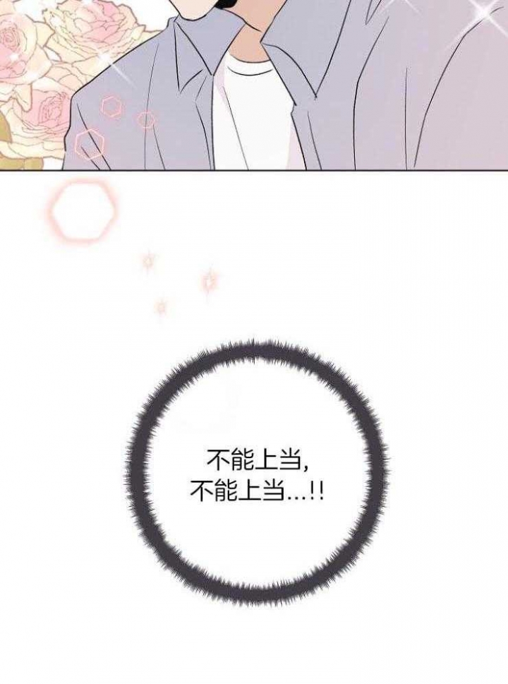 《兼职恋人》漫画最新章节第25话免费下拉式在线观看章节第【26】张图片