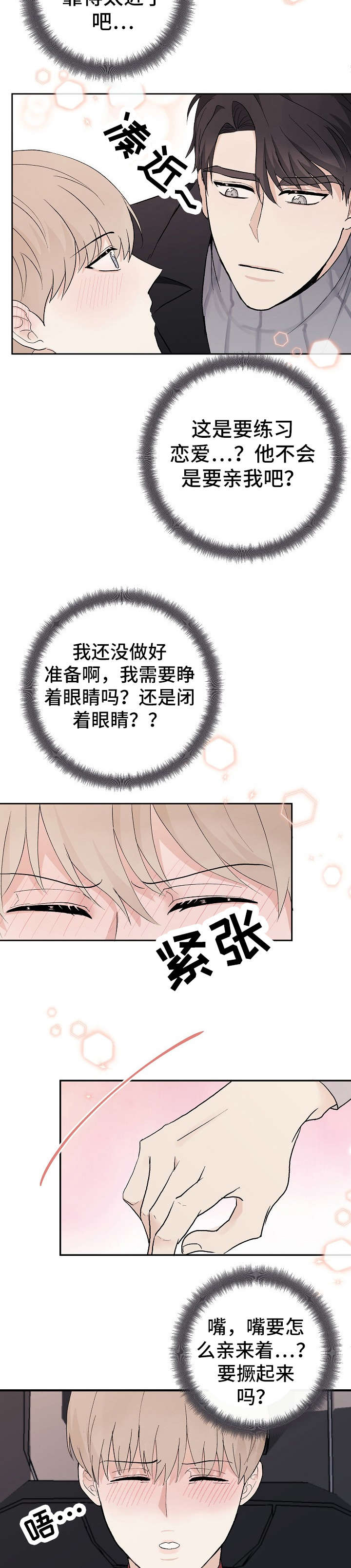 《兼职恋人》漫画最新章节第11话免费下拉式在线观看章节第【5】张图片