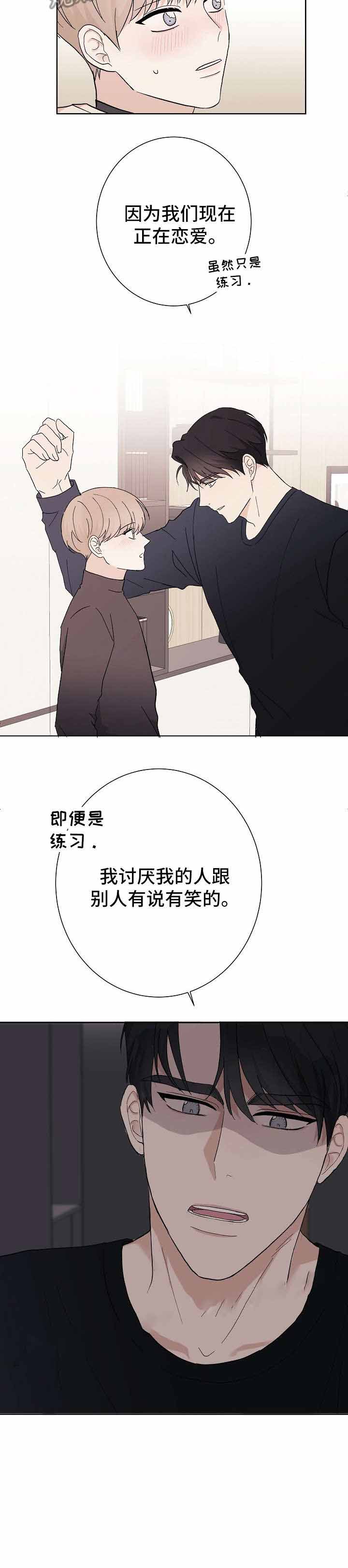 《兼职恋人》漫画最新章节第14话免费下拉式在线观看章节第【11】张图片