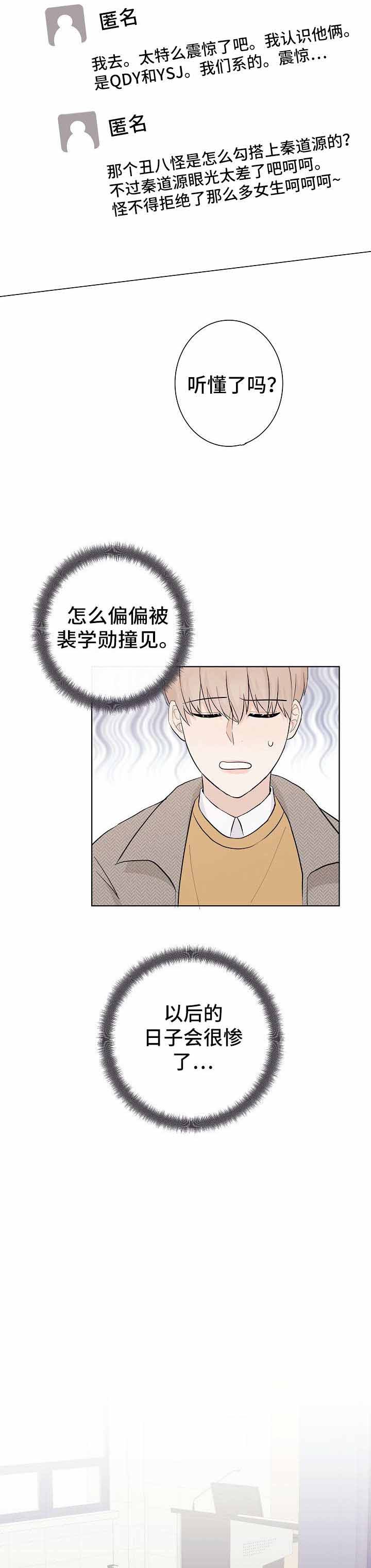 《兼职恋人》漫画最新章节第19话免费下拉式在线观看章节第【2】张图片