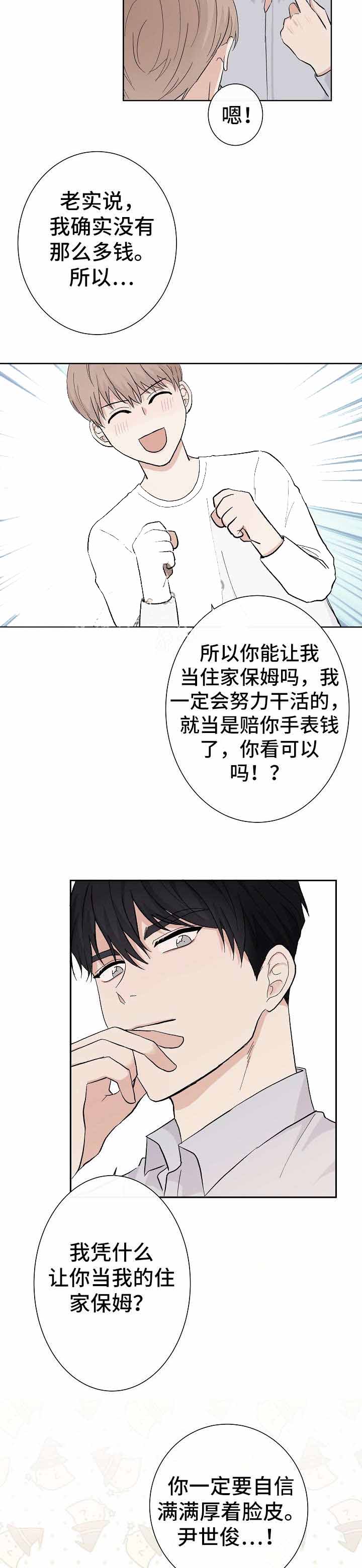 《兼职恋人》漫画最新章节第7话免费下拉式在线观看章节第【2】张图片