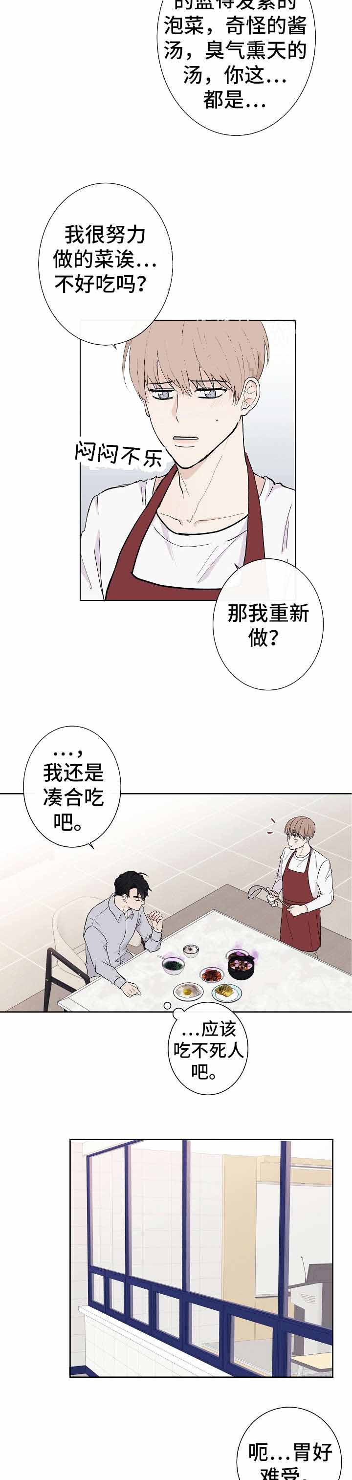 《兼职恋人》漫画最新章节第8话免费下拉式在线观看章节第【2】张图片