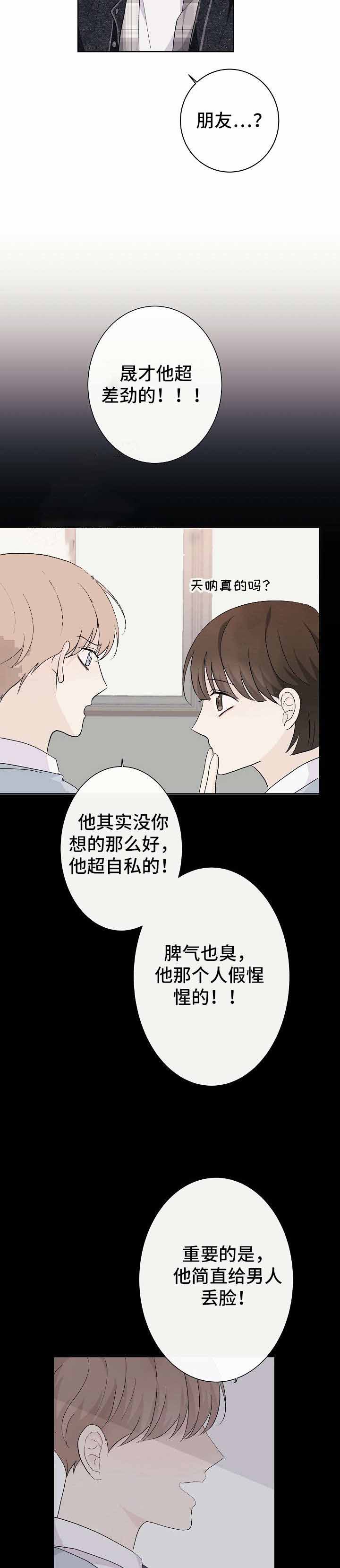 《兼职恋人》漫画最新章节第16话免费下拉式在线观看章节第【6】张图片