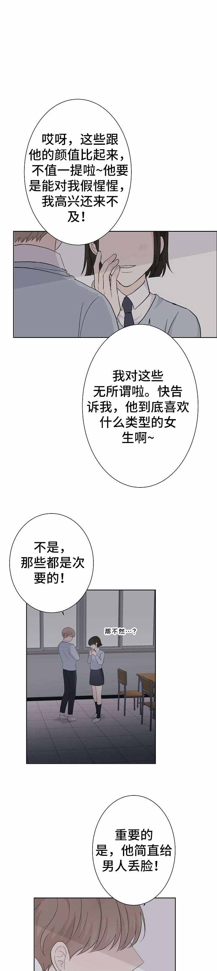 《兼职恋人》漫画最新章节第5话免费下拉式在线观看章节第【1】张图片