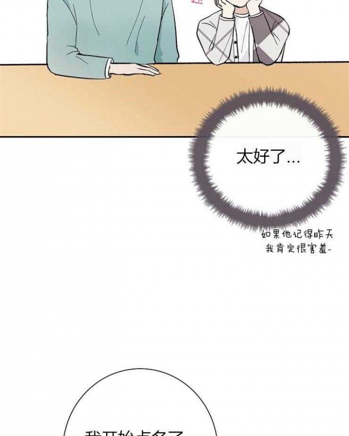 《兼职恋人》漫画最新章节第38话免费下拉式在线观看章节第【4】张图片