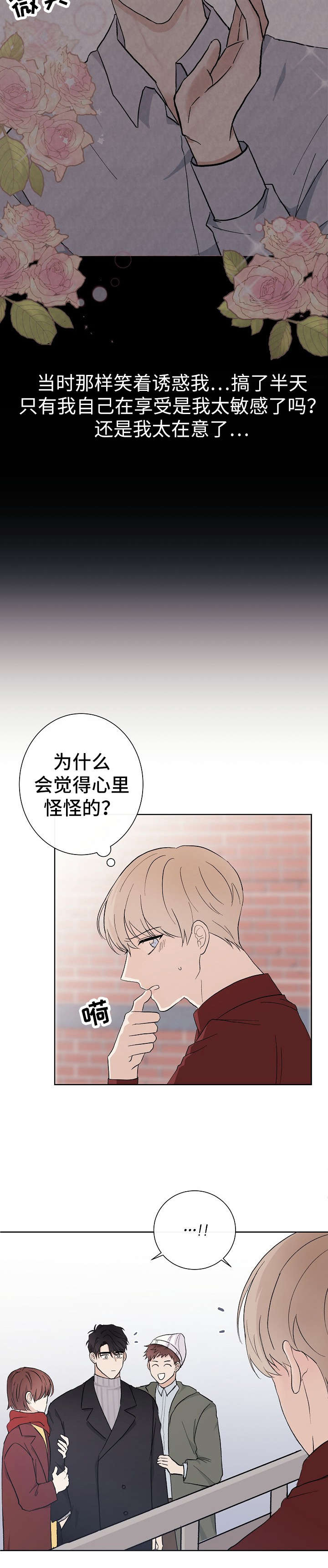 《兼职恋人》漫画最新章节第10话免费下拉式在线观看章节第【3】张图片