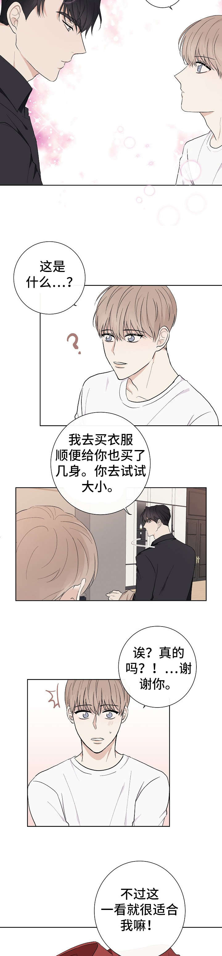 《兼职恋人》漫画最新章节第9话免费下拉式在线观看章节第【8】张图片