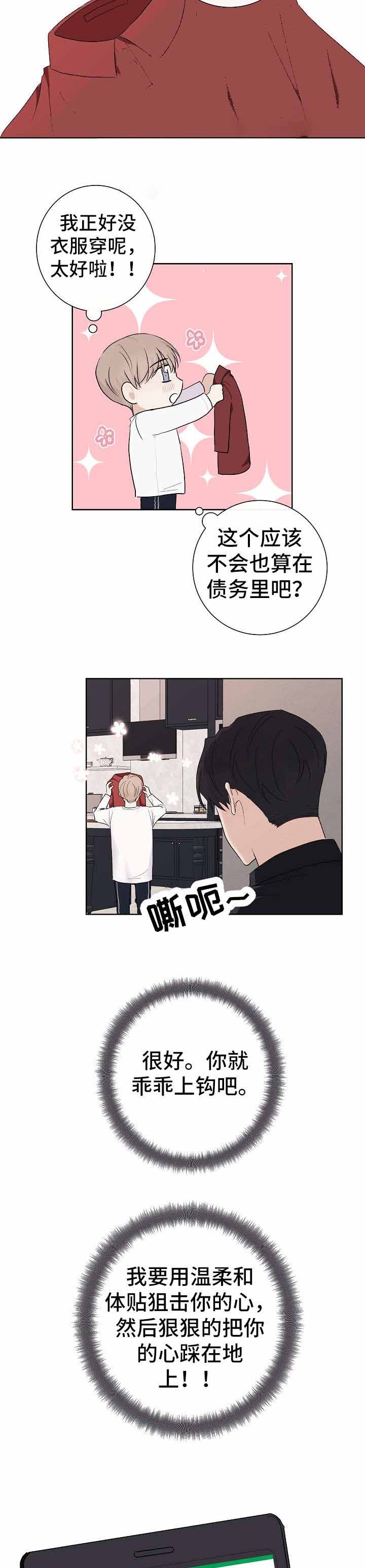 《兼职恋人》漫画最新章节第9话免费下拉式在线观看章节第【9】张图片